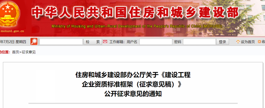 資質(zhì)大變天！住建部官網(wǎng)正式公布，多項(xiàng)資質(zhì)被取消/合并，大調(diào)整施工/專業(yè)承包/設(shè)計(jì)/監(jiān)理等資質(zhì)！