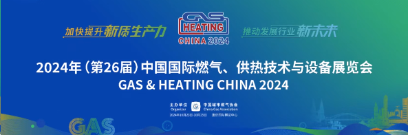 久遠(yuǎn)消防閃耀中國(guó)國(guó)際燃?xì)庹梗ㄖ貞c），共筑安全新未來(lái)。