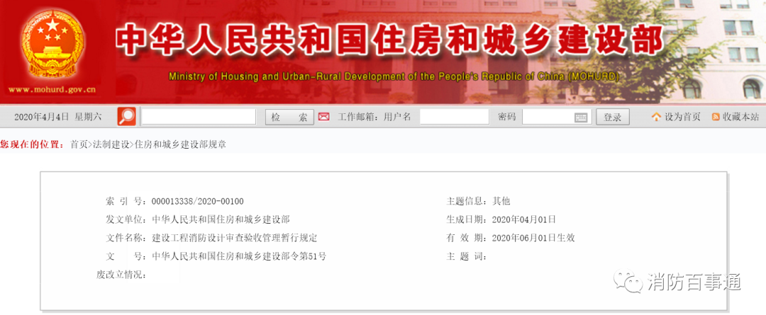重磅！《建設(shè)工程消防設(shè)計(jì)審查驗(yàn)收管理暫行規(guī)定》發(fā)布！6月1日起施行
