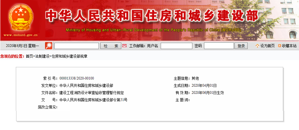 重磅！《建設(shè)工程消防設(shè)計(jì)審查驗(yàn)收管理暫行規(guī)定》今日起正式施行?。ǜ饺模?></a>
                            <p class=
